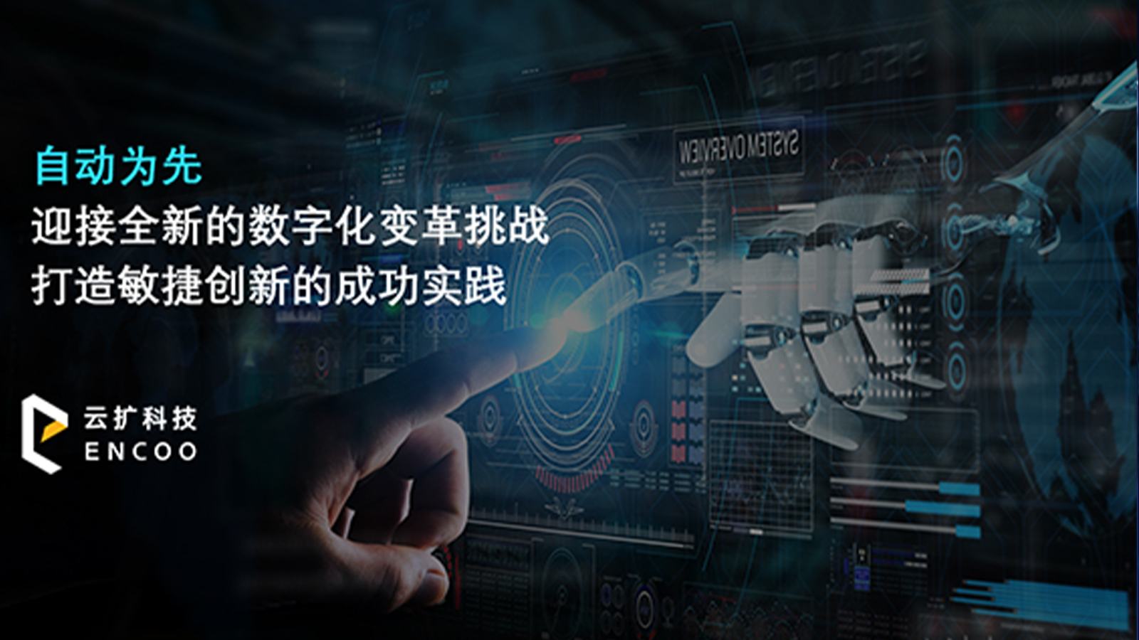 数字化颠覆无处不在，企业如何突出重围？