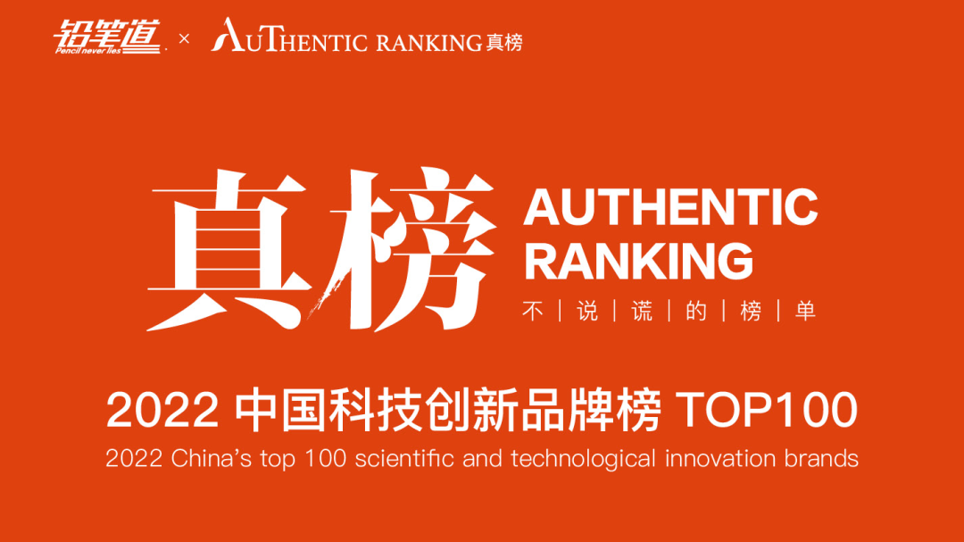 科技创造价值 | 云扩科技荣登真榜·中国科技创新品牌榜TOP100